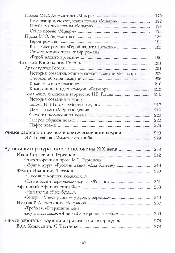 Книга Литература. 9 класс. Учебник. В двух частях. Часть 2 (Елена Ерохина, Георгий Москвин, Надежда Пуряева) — 3