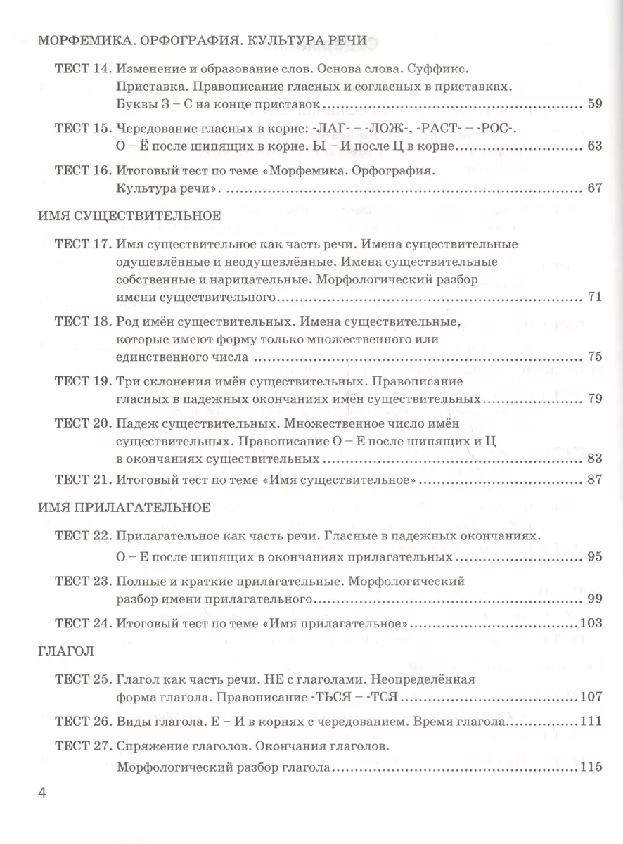 Экспресс-диагностика. Русский язык. 5 класс / 2-е изд., перераб. и доп.  (Марина Никулина) - купить книгу с доставкой в интернет-магазине  «Читай-город». ISBN: 978-5-377-12189-3