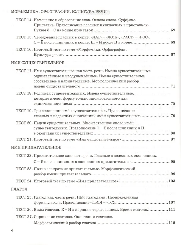 Книга Экспресс-диагностика. Русский язык. 5 класс / 2-е изд., перераб. и доп. (Марина Никулина) — 3