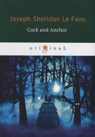 Cock and Anchor = Петух и якорь: на англ.яз — 2663355 — 1