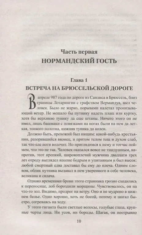 Книга Король франков: роман (Владимир Москалев, Жюль Габриэль Верн) — 2