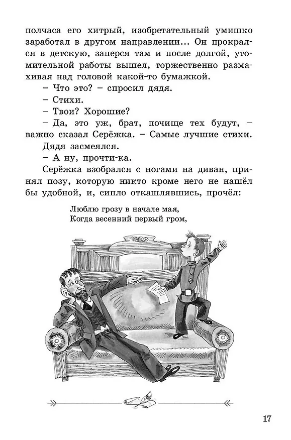 Книга Индейская хитрость (Аркадий Аверченко) — 5