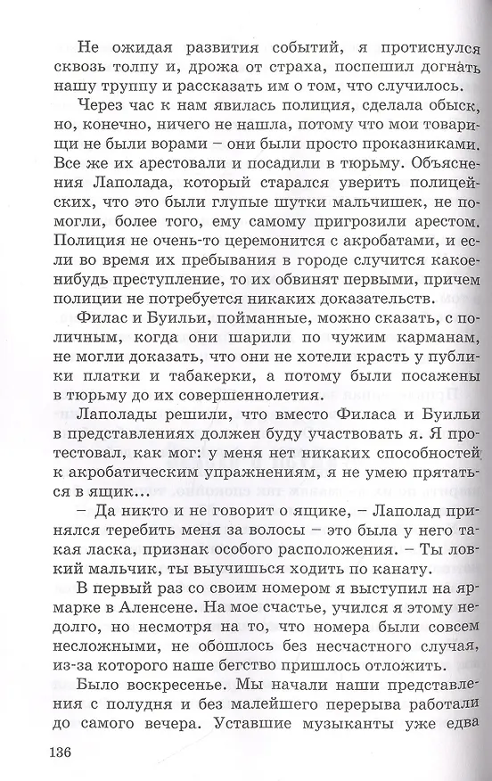 Книга Приключения Ромена Кальбри (Гектор Мало) — 5