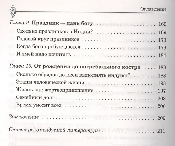 Книга Индуизм: радость бытия (Маргарита Альбедиль) — 4