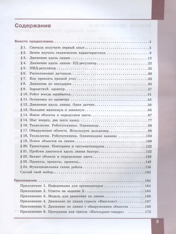 Книга Робототехника. 5-8 классы. Набор LEGO Education Spike Prime. Учебное пособие (Денис Копосов) — 2