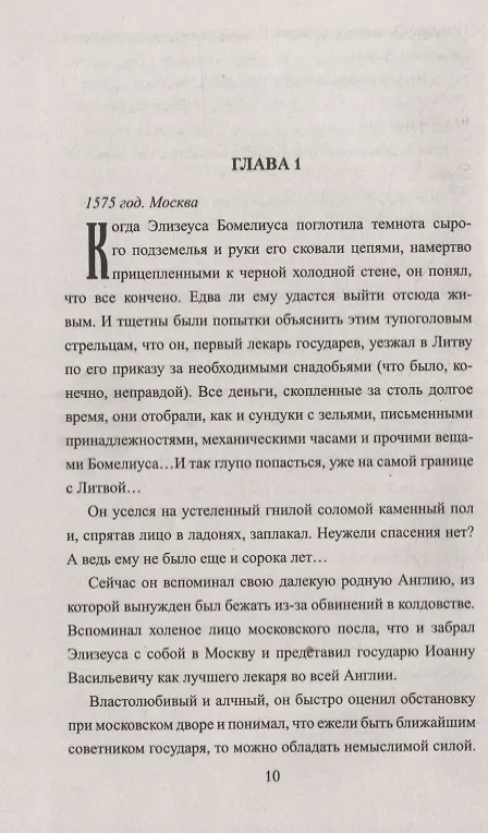 Книга Пепел державы. Роман (Виктор Иутин) — 2