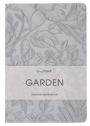 Ежедневник недатированный «Garden» А5, голубой, 152 листа, экокожа, Listoff 3055862