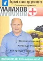 Книга Выпуск № 28 Есть или не есть? ()