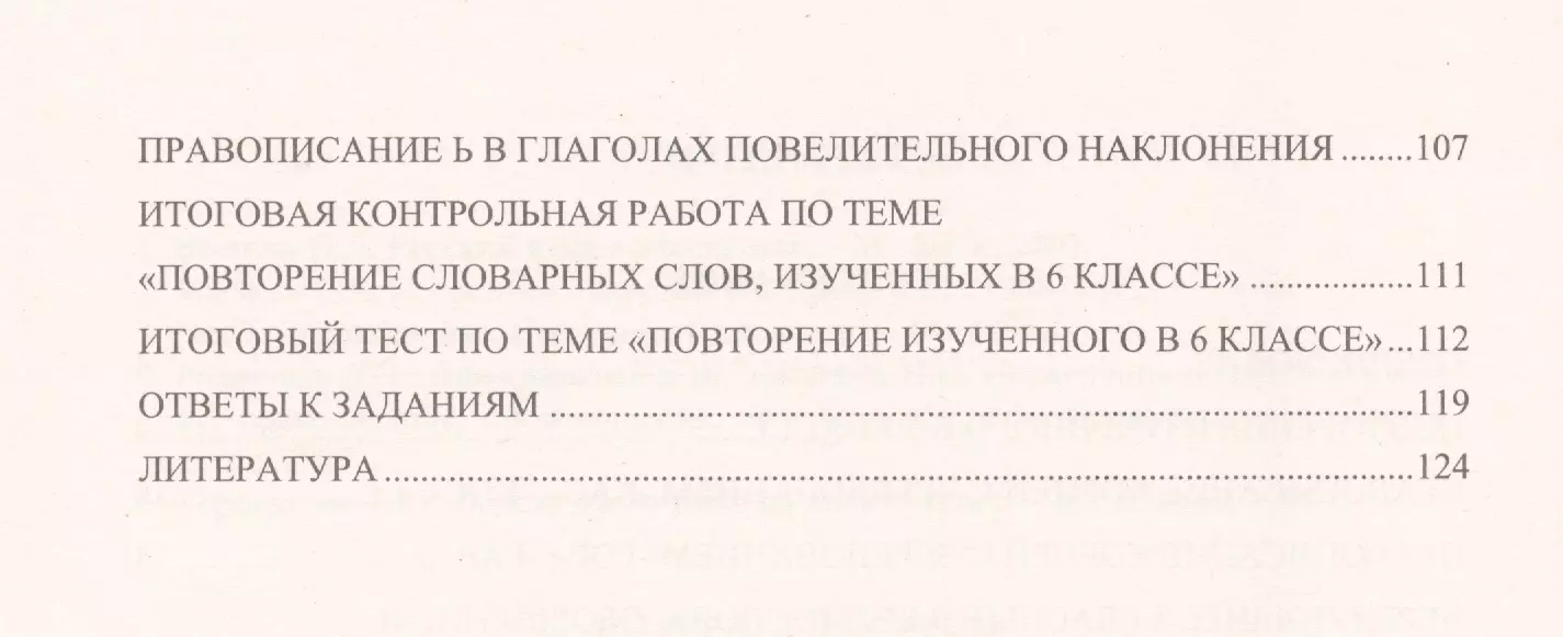 Русский язык. 6 класс. Практикум по орфографии и пунктуации. Готовимся к ГИА:  учебное пособие (Светлана Драбкина, Дмитрий Субботин) - купить книгу с  доставкой в интернет-магазине «Читай-город». ISBN: 978-5-89790-911-7