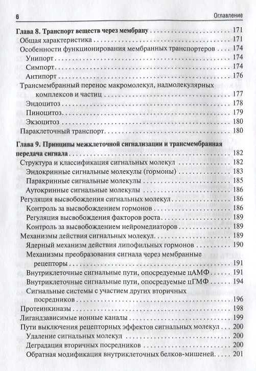 Книга Биологическая химия. Биохимия полости рта: учебник (Татьяна Вавилова) — 3