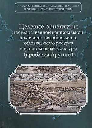 Книга Целевые ориентиры государствен ()