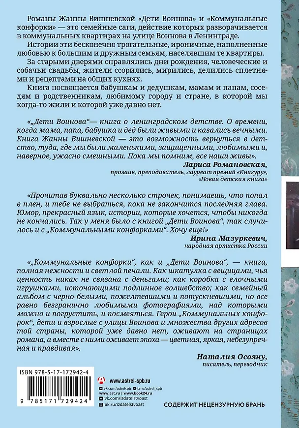 Книга Дети Воинова. Коммунальные конфорки (Жанна Вишневская) — 2