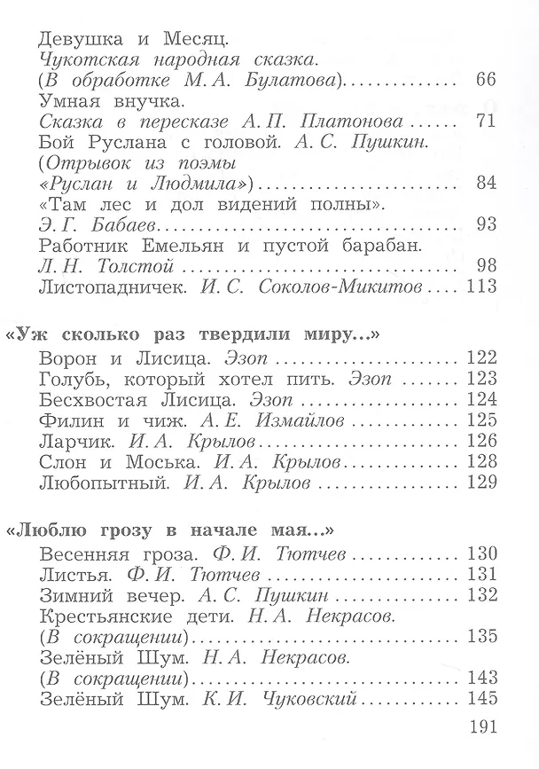 Книга Литературное чтение. 3 класс. Учебная хрестоматия. В двух частях. Часть 1 () — 3