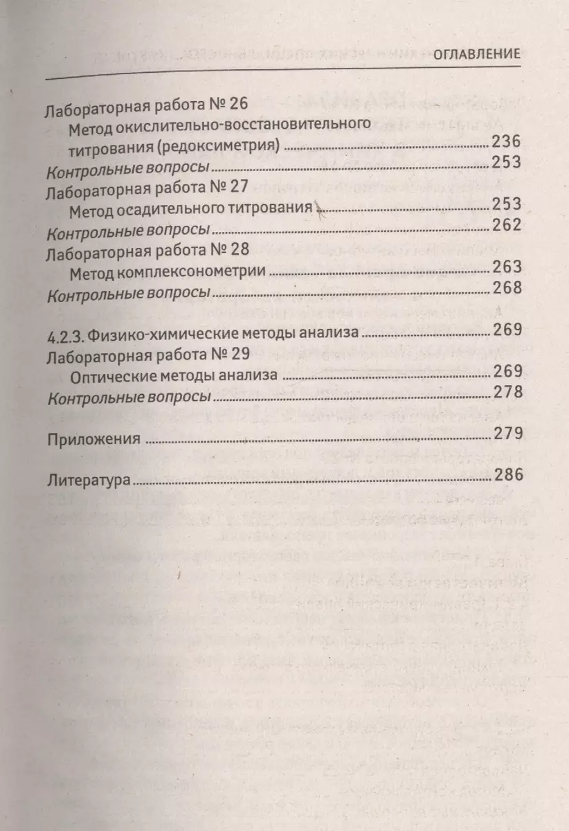 Химия для нехимических специальностей: практикум (Ольга Саенко) - купить  книгу с доставкой в интернет-магазине «Читай-город». ISBN: 978-5-222-22952-1