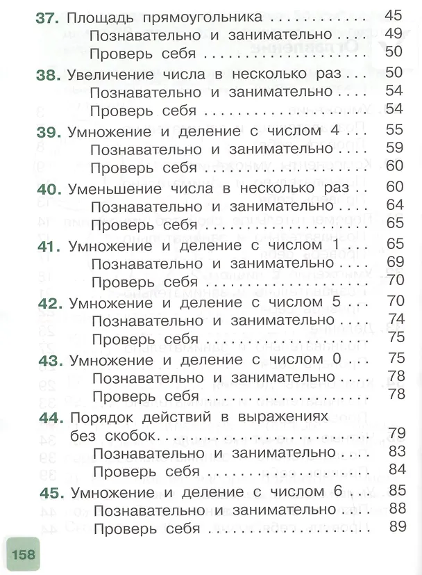 Книга Математика. 2 класс. Учебник. Часть 2 (Георгий Муравин) — 3