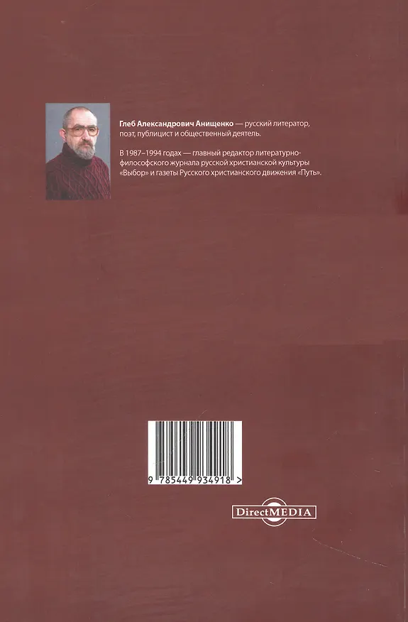 Книга Гримасы революции. Сборник очерков (Глеб Анищенко) — 2