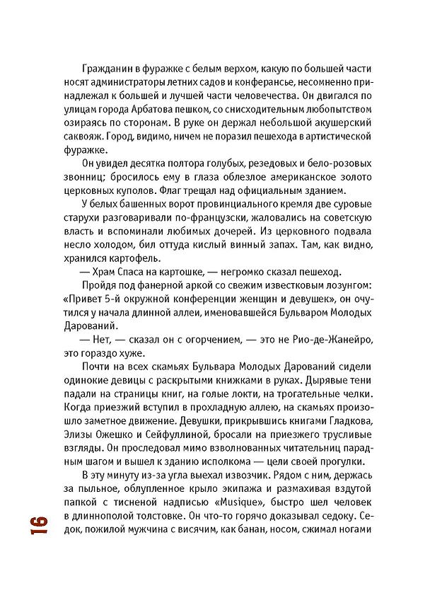 Книга Золотой теленок (Евгений Петров, Илья Ильф) — 11
