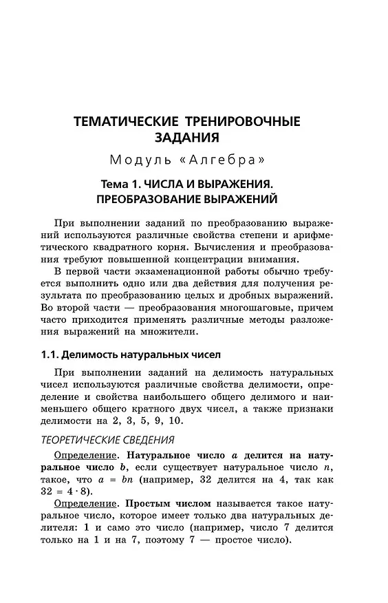 Книга ОГЭ-2026. Физика. Сборник заданий. 850 заданий с ответами (Наиль Ханнанов) — 12