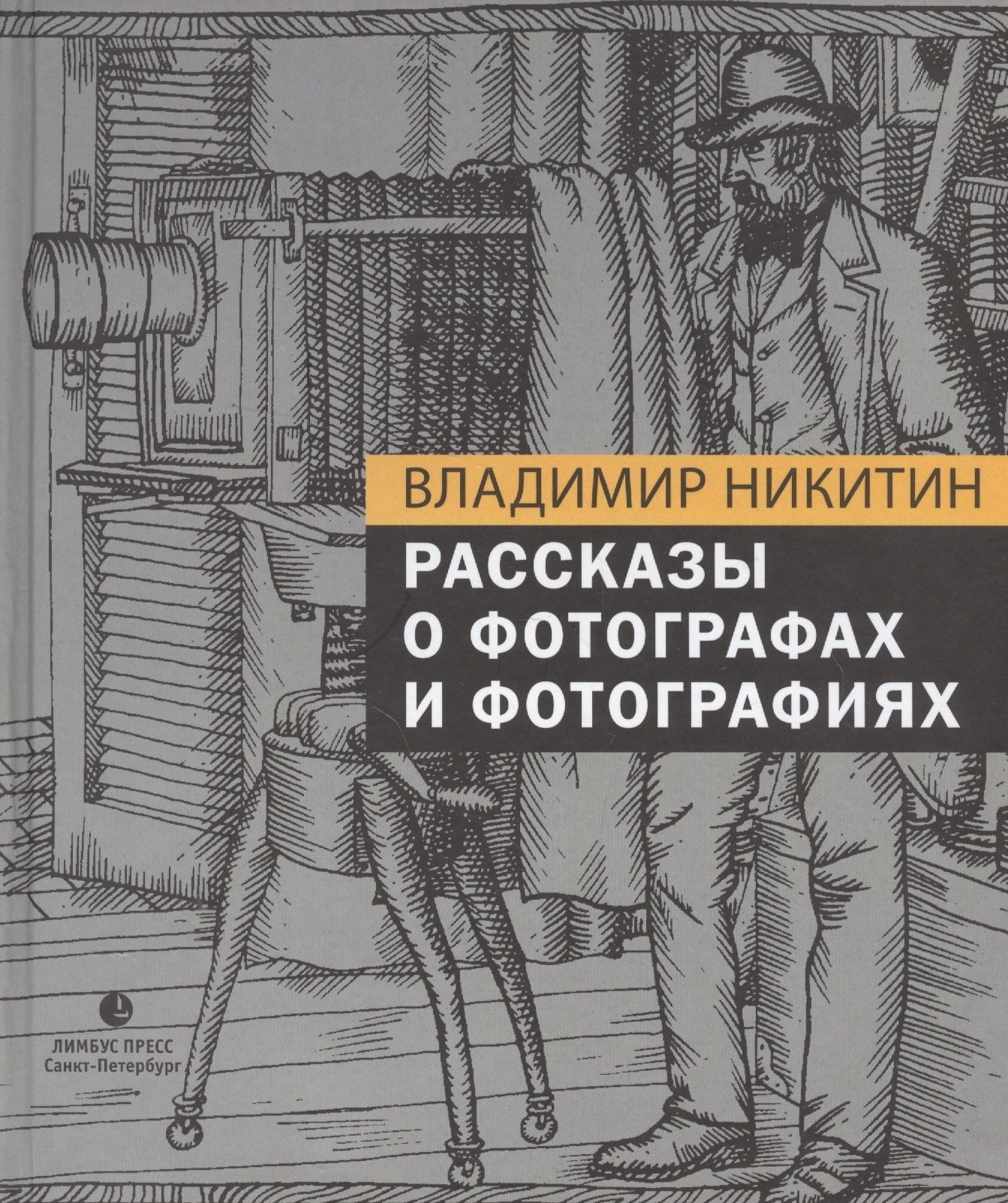 

Рассказы о фотографах и фотографиях