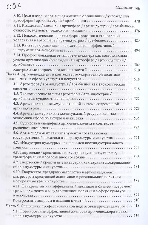 Книга Арт-менеджмент: теория и практика. Учебник для вузов сферы культуры и искусства (Татьяна Суминова) — 4