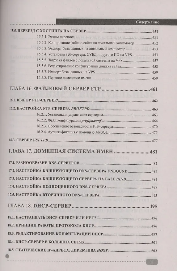 Книга Сервер на Windows и Linux. Администрирование и виртуализация (Никита Левицкий) — 10