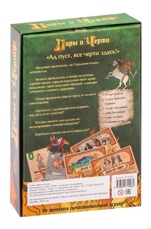 Дополнение Пиры и Черти 3114842 — 2