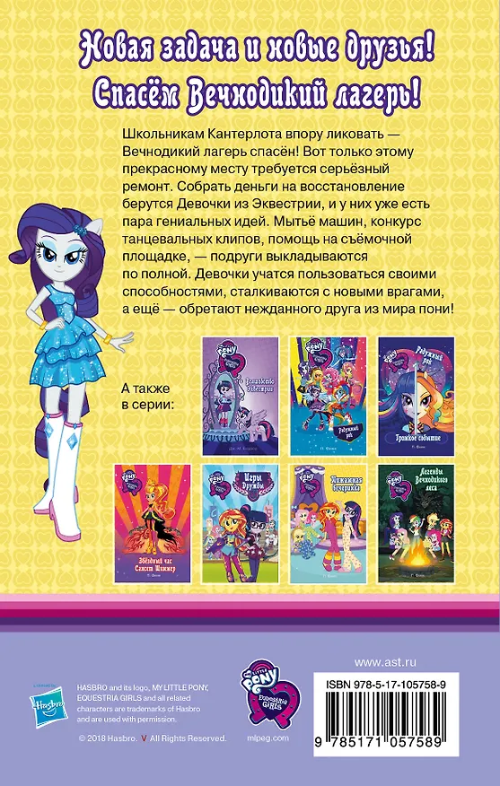 Книга Девочки из Эквестрии. Осторожно, магия! (П. Финн) — 2