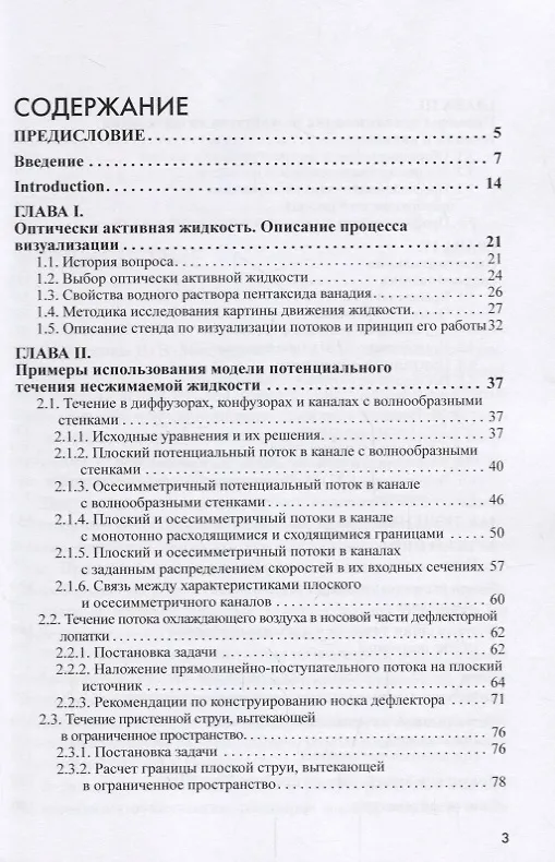 Книга Визуализация потоков в каналах: монография (Сергей Деменок) — 2