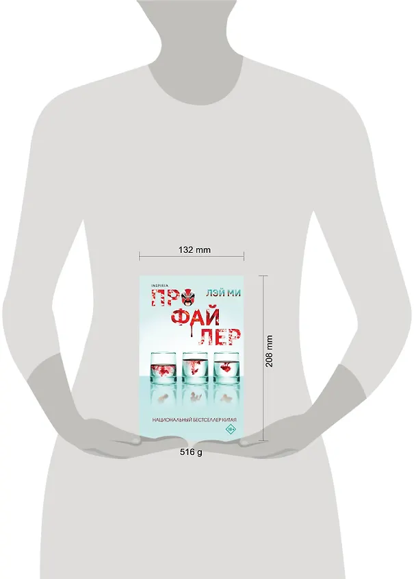 Книга Профайлер (#1) (Лэй Ми) — 10