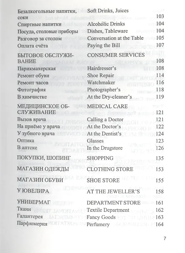 Книга Русско-английский разговорник для туристов и деловых людей /6-е изд. () — 4