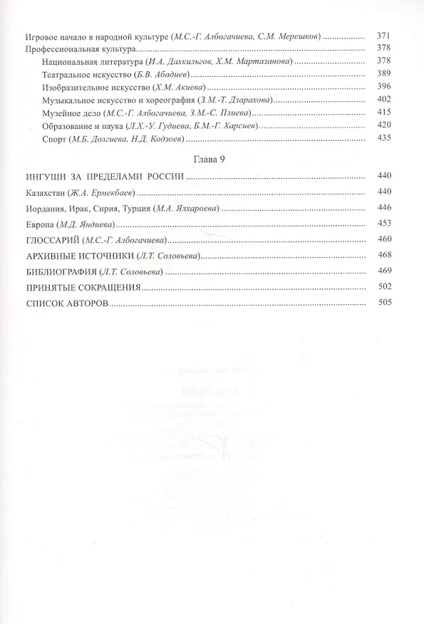 Книга Ингуши () — 4
