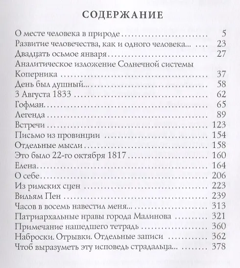 Книга Записная книжка А. И. Герцена. Герцен А. И. (Александр Герцен) — 2