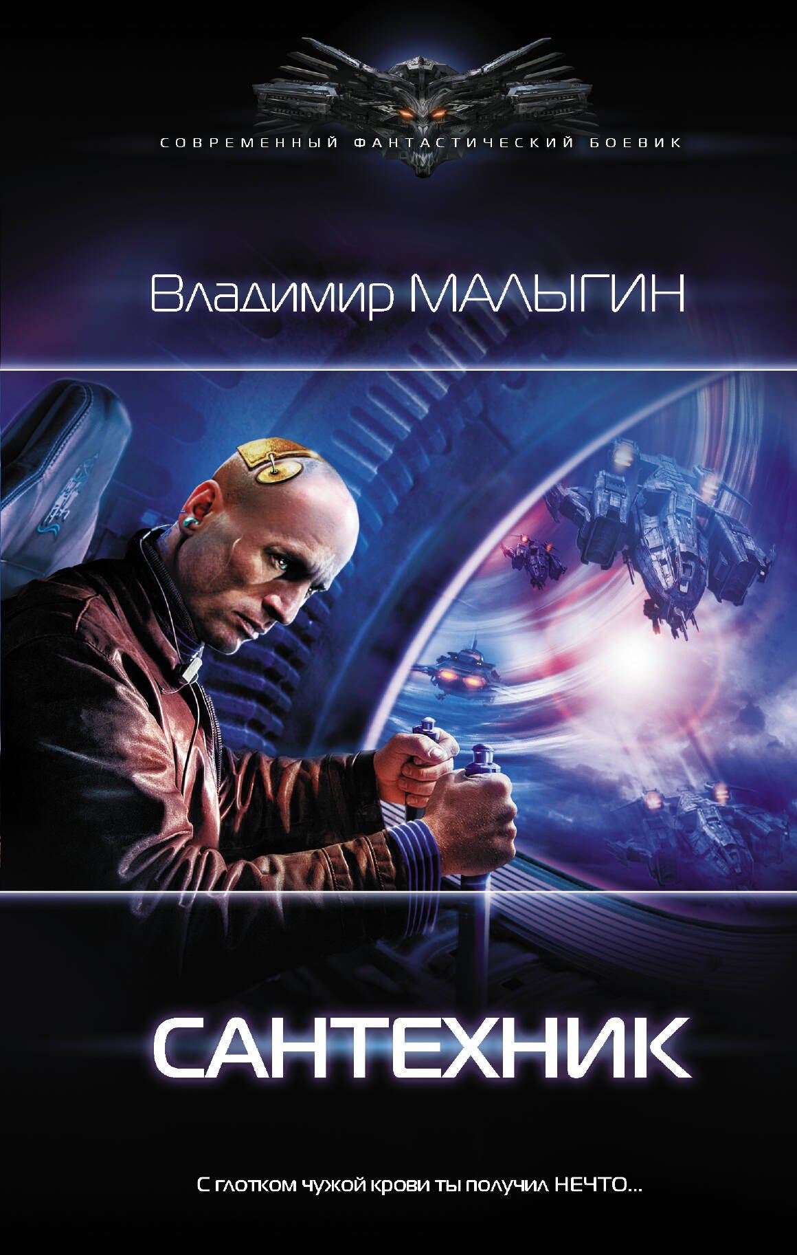 

Сантехник