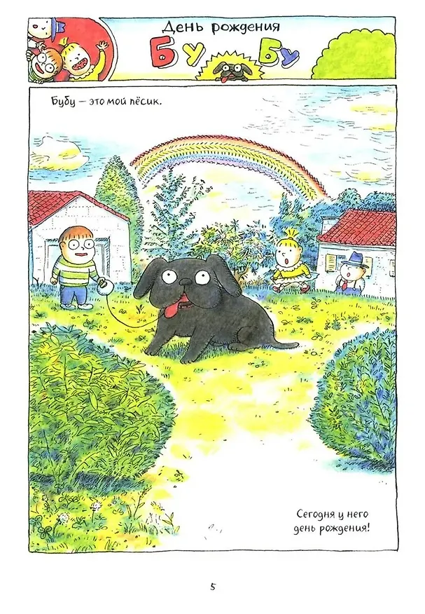 Книга Бубу и его друзья (Пак Юнсан) — 3