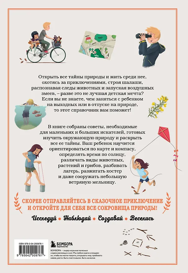 Книга Искатель приключений. Справочник юного путешественника. Как весело и безопасно проводить время на природе (Клод Люкс) — 2