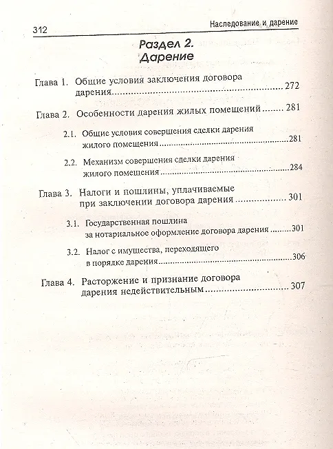 Наследование и дарение 2342739 — 3