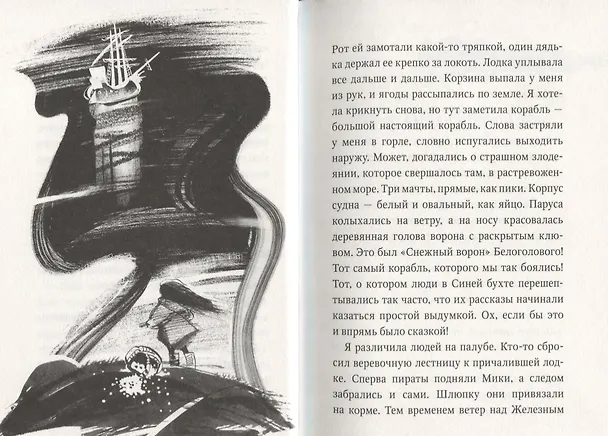 Книга Пираты Ледового моря (Фрида Нильсон) — 8