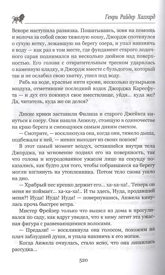 Книга Рассвет (Генри Хаггард) — 4