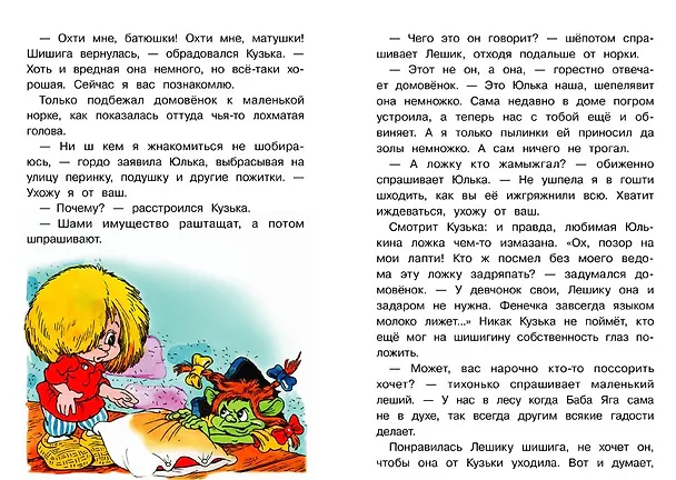Книга Домовенок Кузька и проказник Сенька. Библиотека школьника (Галина Александрова) — 3