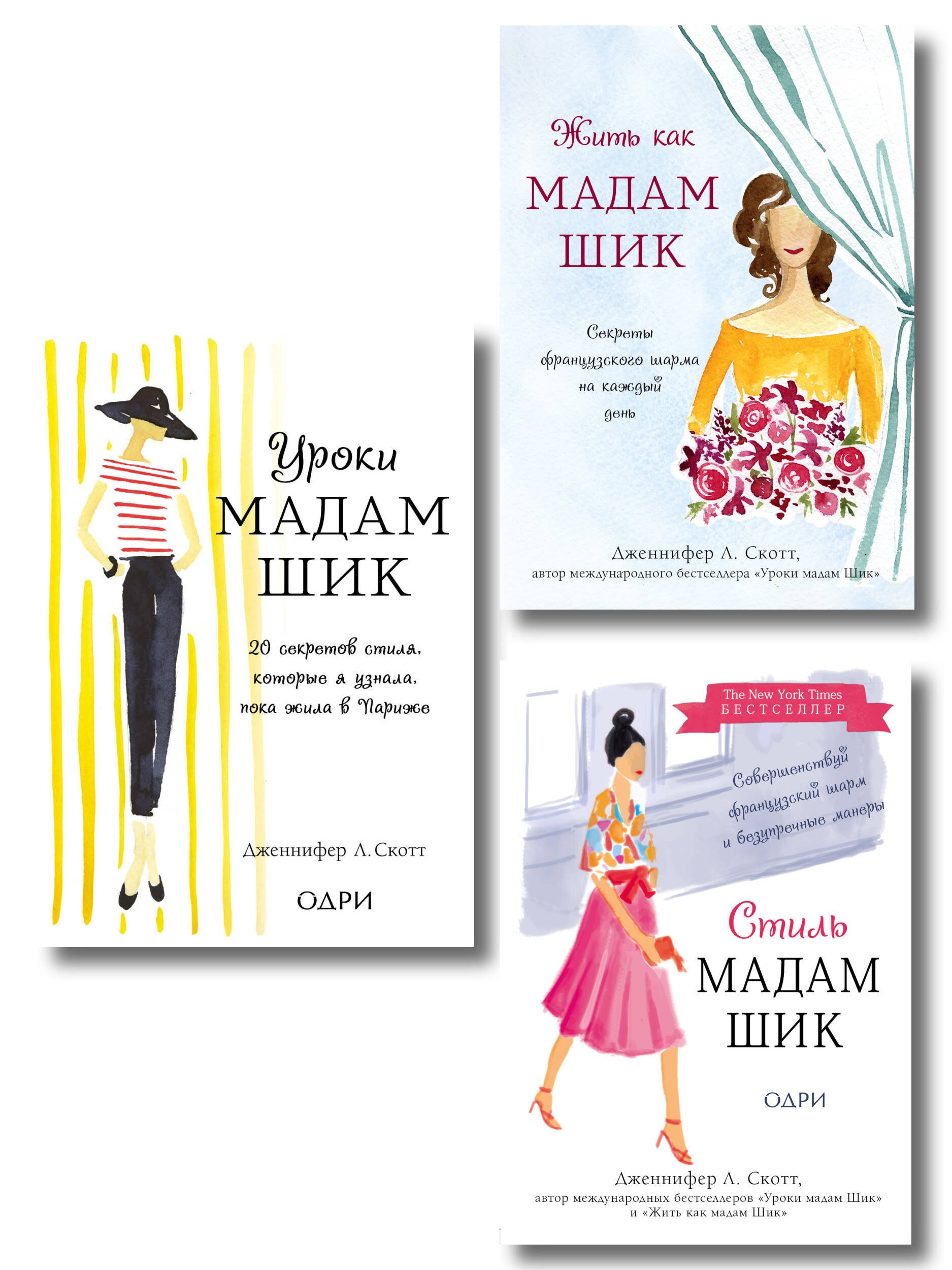 Твой подарок из Парижа. Les reves se realisent! (комплект из трех книг)