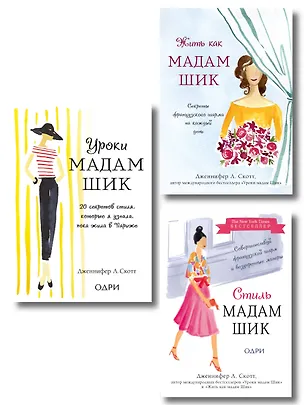 Книга Твой подарок из Парижа. Les reves se realisent! (комплект из трех книг) ()