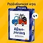 Настольная игра BRAINY GAMES УМ519 Автологика — 370713 — 2