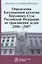 Определения Кассационной коллегии Верховного Суда Российской Федерации по гражданским делам 2006-2007 — 2456266 — 1