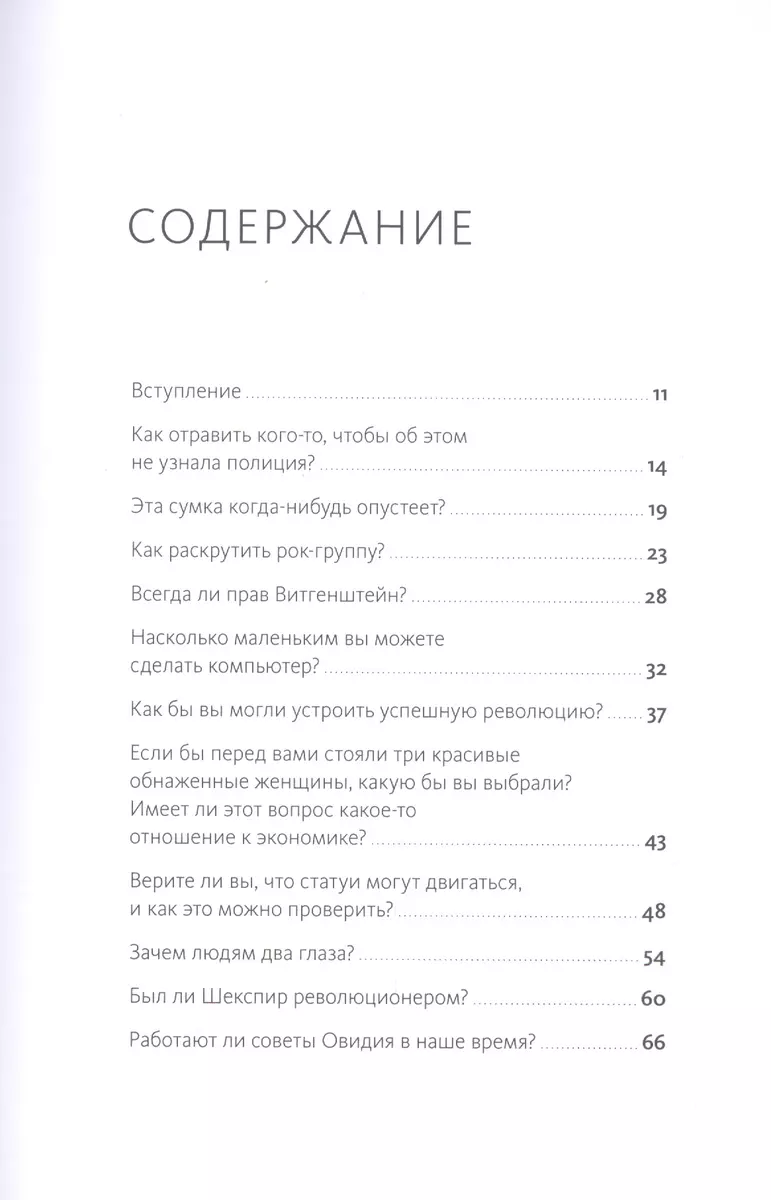 Вопрос на засыпку. Как заставить мозги шевелиться (Джон Фарндон) - купить  книгу с доставкой в интернет-магазине «Читай-город». ISBN: 978-5-00057-700-4