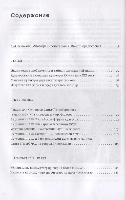 Книга Дойти до сути… Статьи, выступления, интервью (Никас Сафронов) — 6