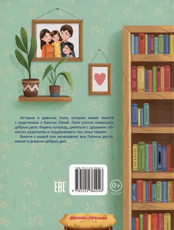 Книга Дневник добрых дел: 30 историй о бережном отношении к близким (Анна Кутявина) — 2