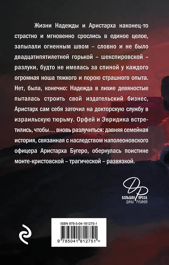 Книга Комплект.Наполеонов обоз. Полная трилогия. Комплект из 3-х книг (Дина Рубина) — 2
