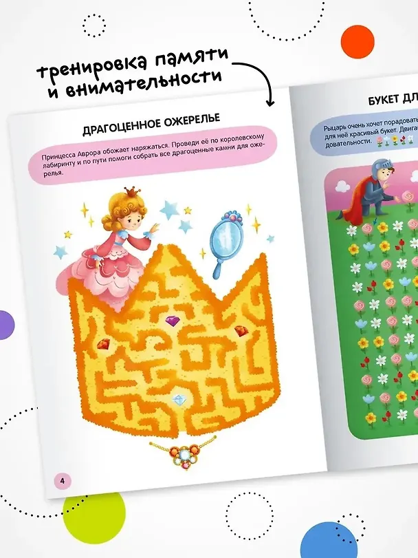 Книга Принцессы () — 6