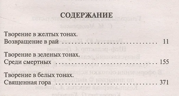 Книга Тайна богов (Бернар Вербер) — 2