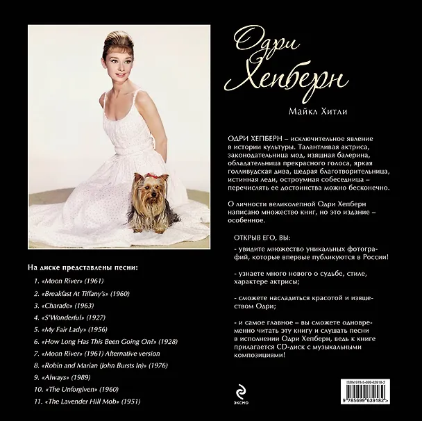 Книга Одри Хепберн  (+CD) () — 2